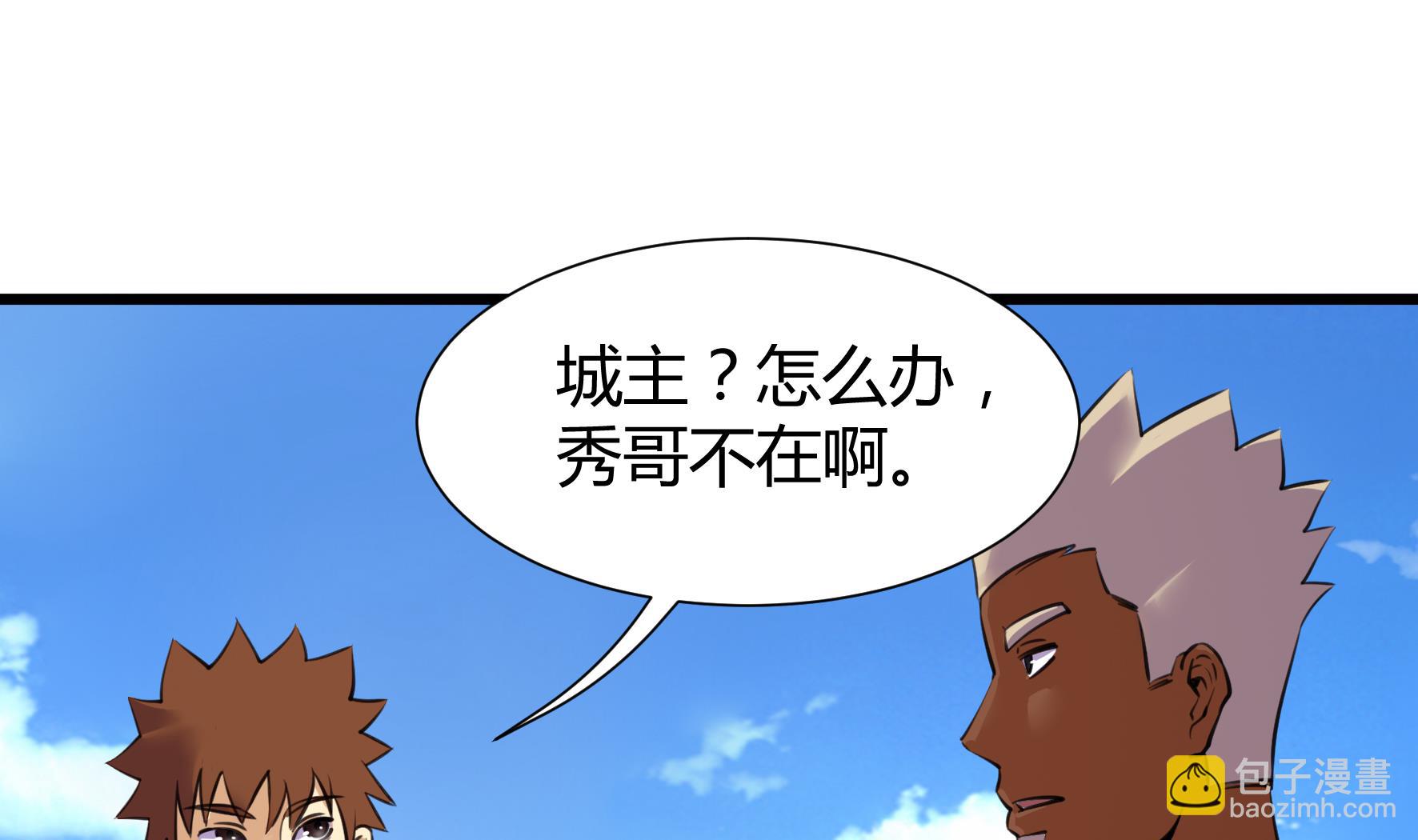 《风神传说》第208话 第11页