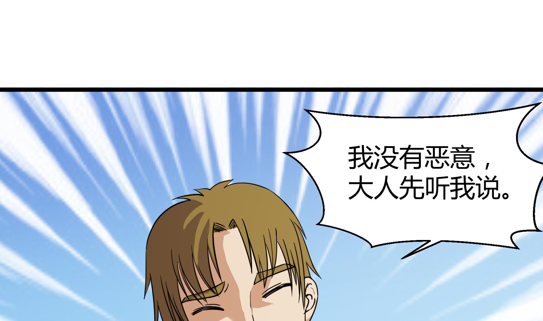《风神传说》第208话 第29页