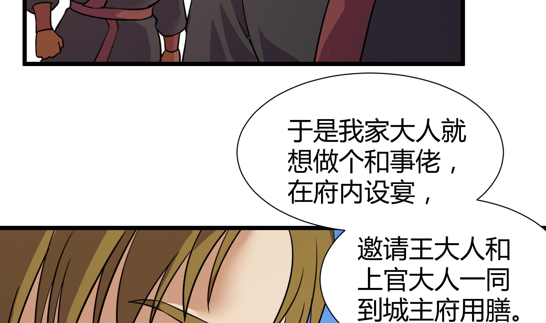 《风神传说》第208话 第33页