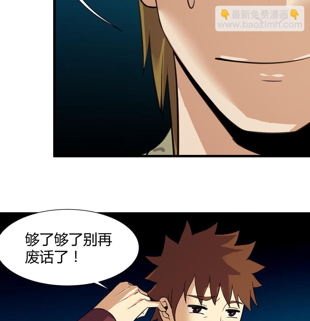 《风神传说》第208话 第36页