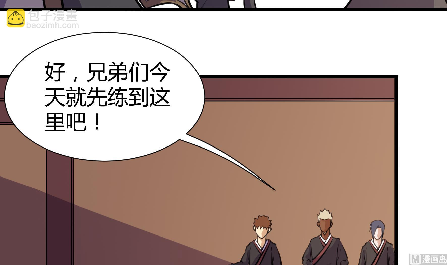 《风神传说》第208话 第4页