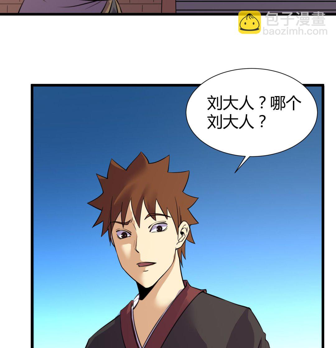 《风神传说》第208话 第8页