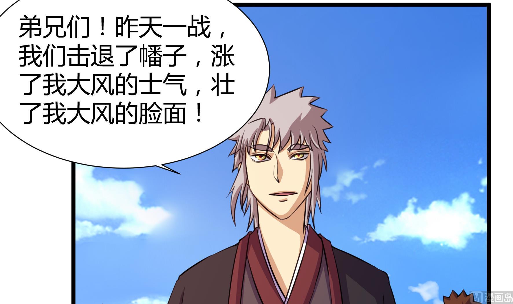 《风神传说》第205话 第16页