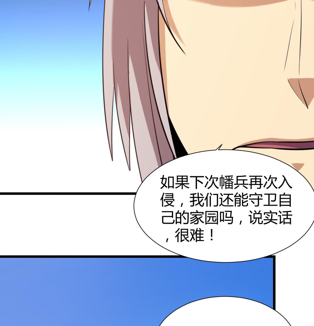《风神传说》第205话 第18页
