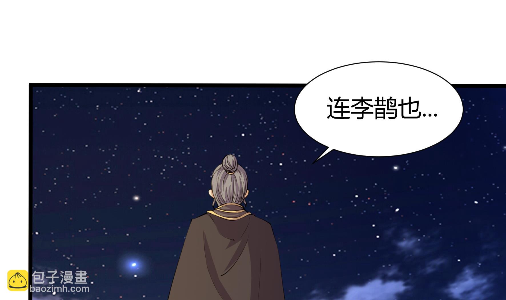 《风神传说》第205话 第2页