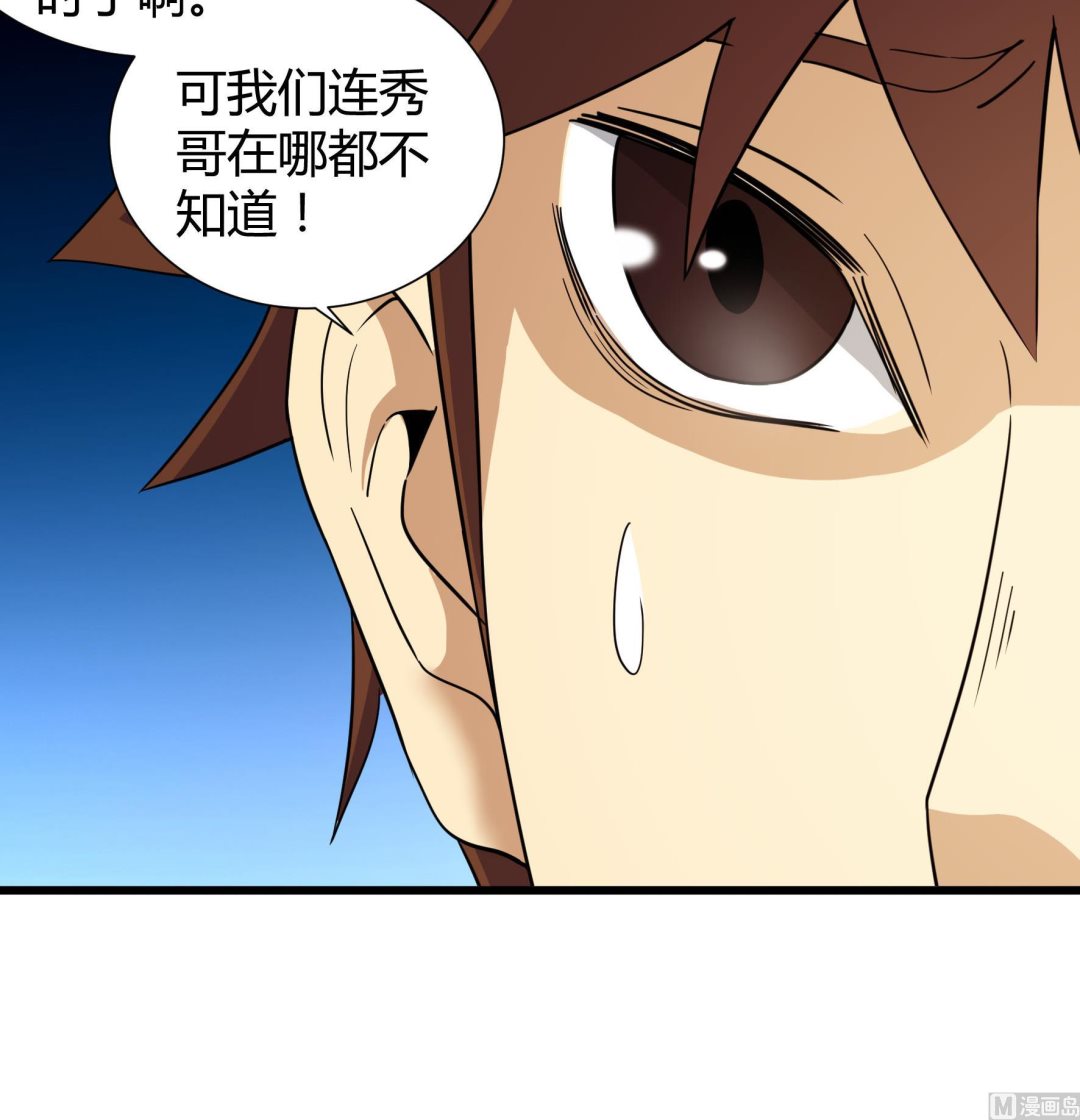 《风神传说》第210话 第10页