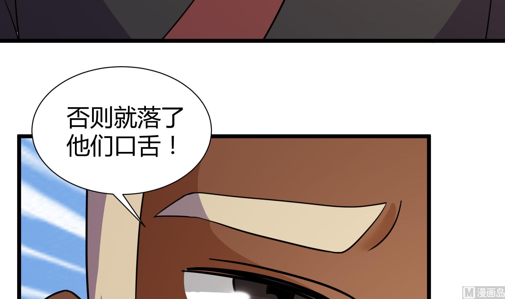 《风神传说》第210话 第22页