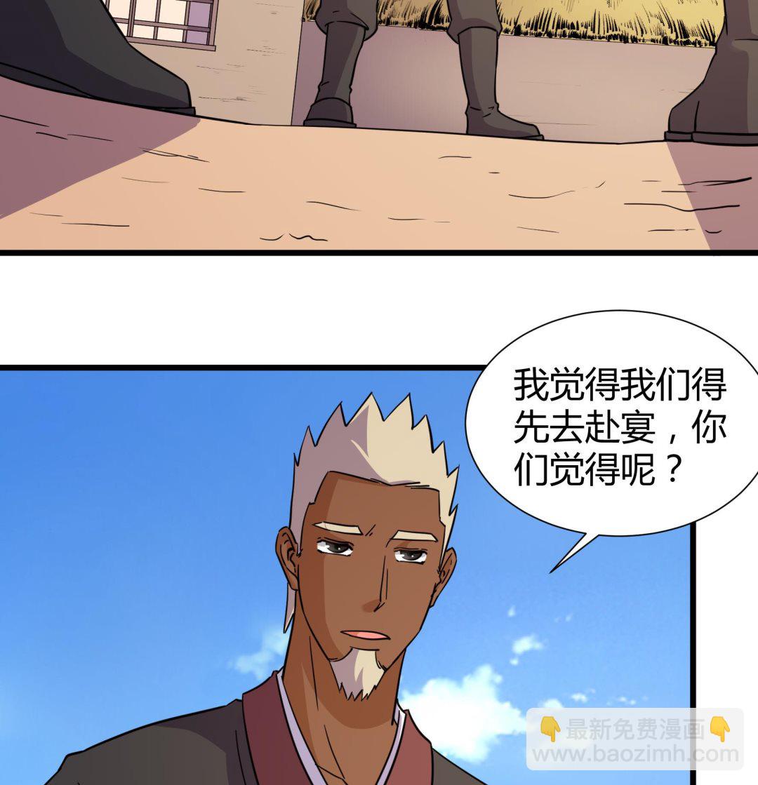 《风神传说》第210话 第26页