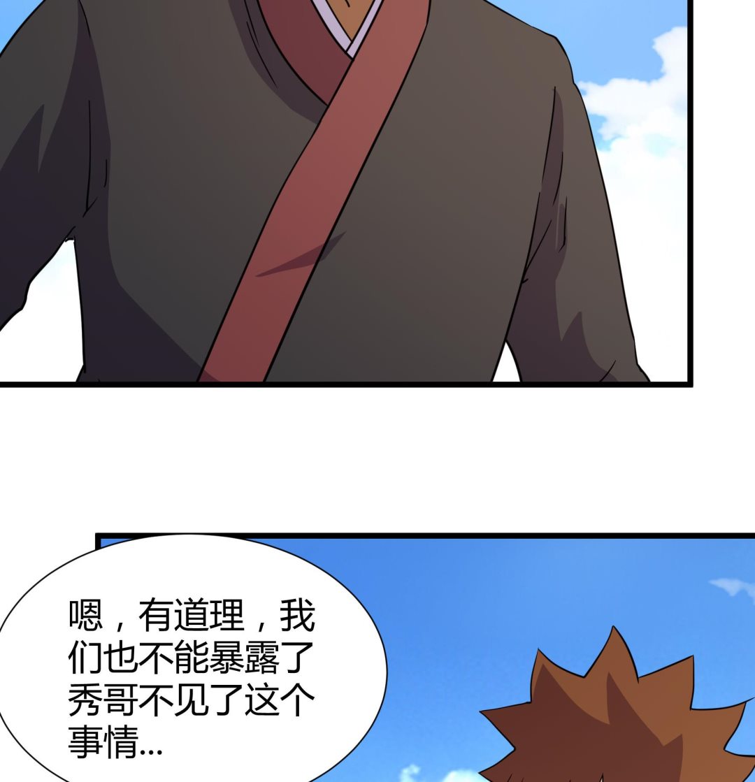 《风神传说》第210话 第27页