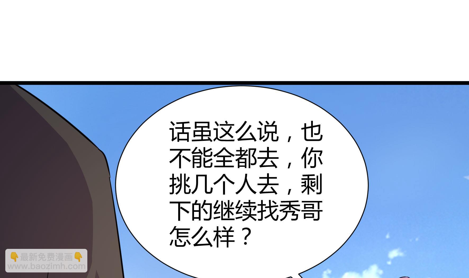 《风神传说》第210话 第29页