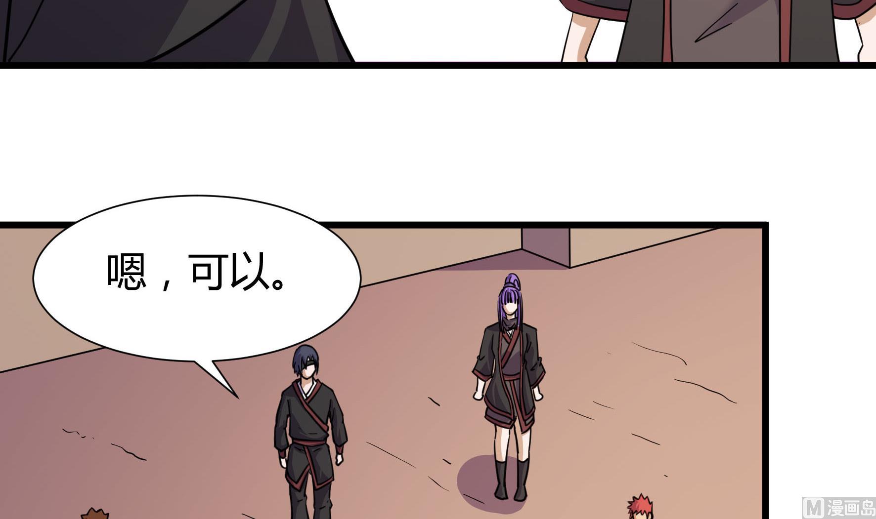 《风神传说》第210话 第31页