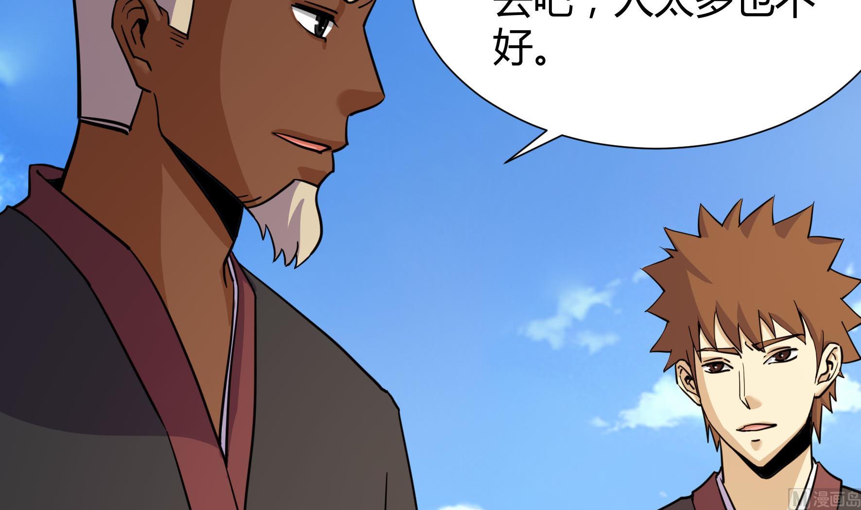 《风神传说》第210话 第34页
