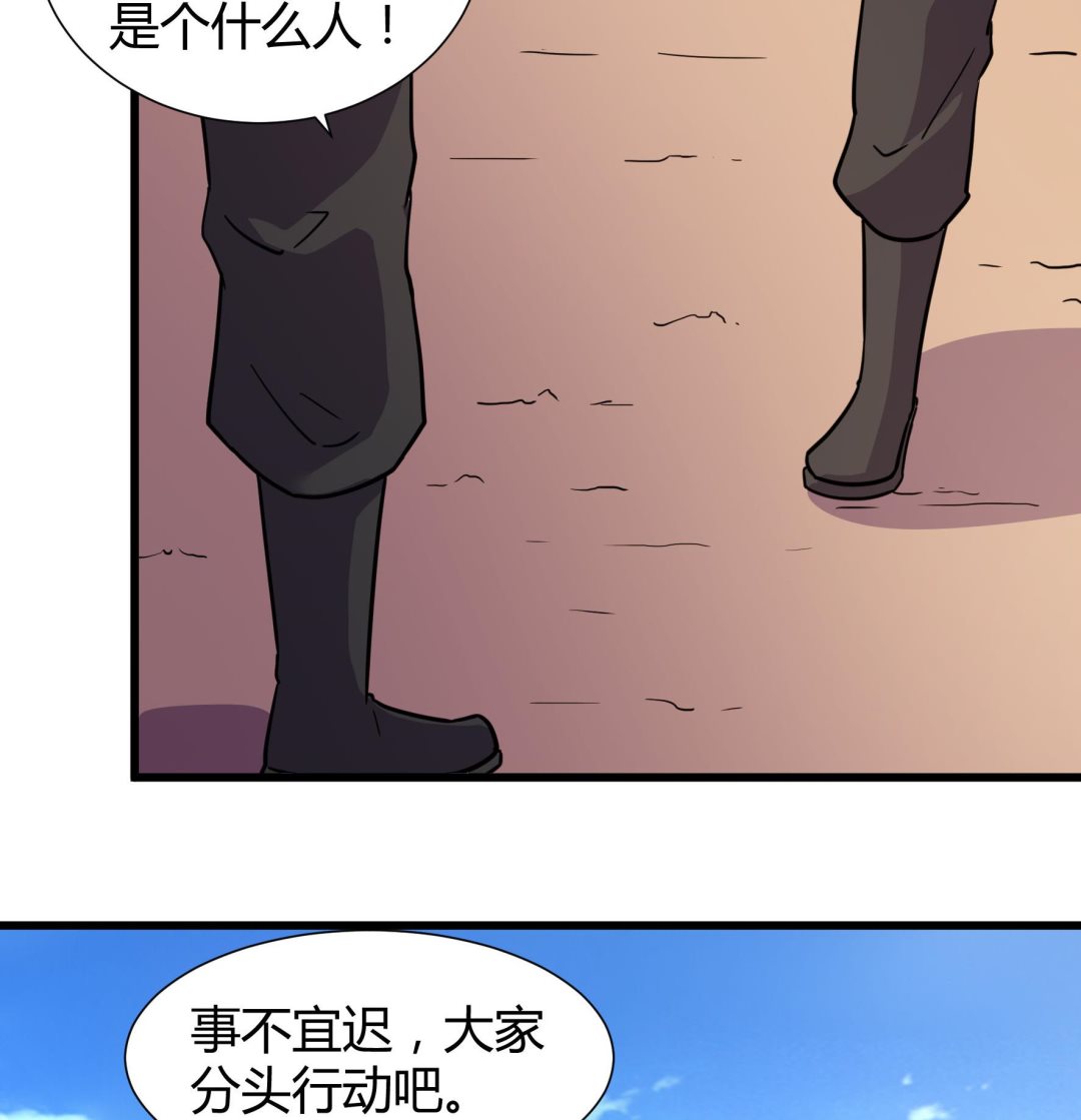 《风神传说》第210话 第36页