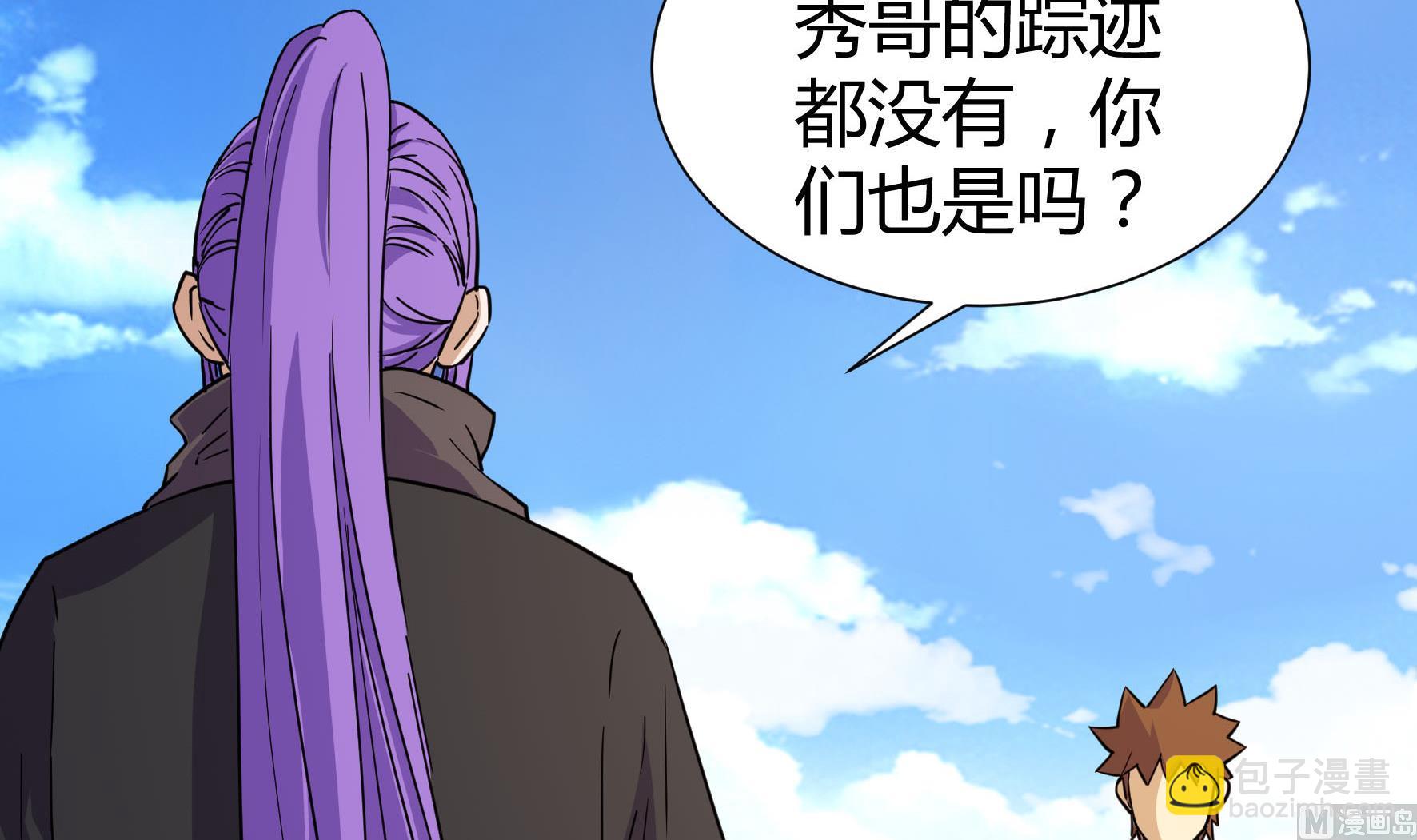 《风神传说》第210话 第7页