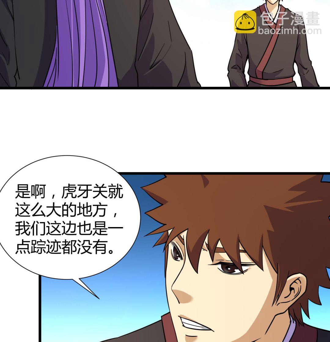 《风神传说》第210话 第8页