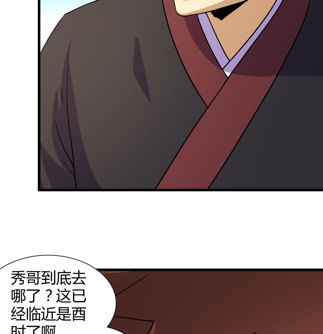 《风神传说》第210话 第9页