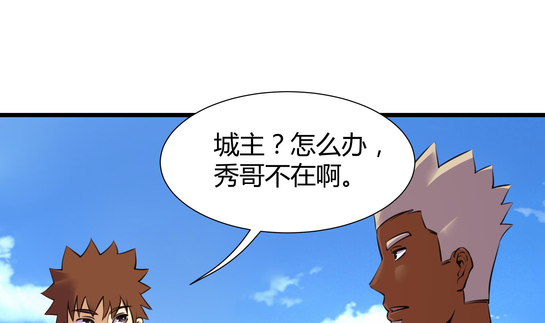 《风神传说》第208话 第11页