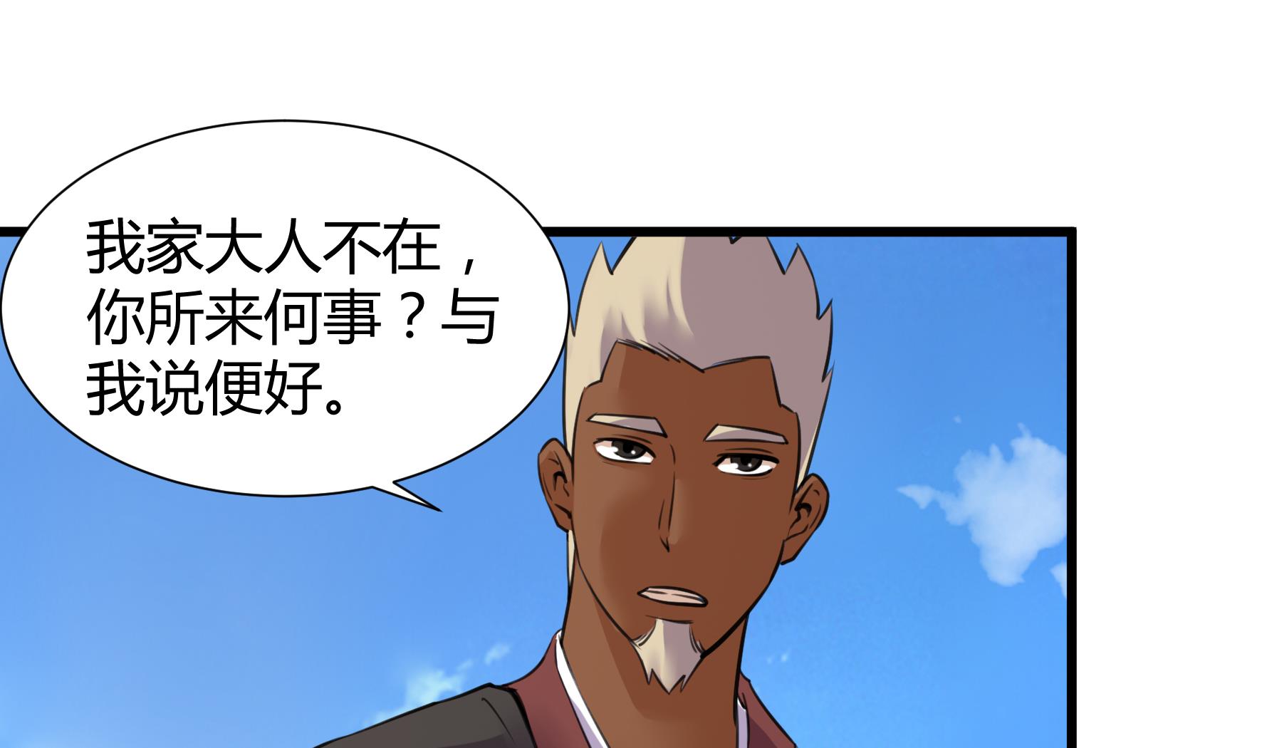 《风神传说》第208话 第20页