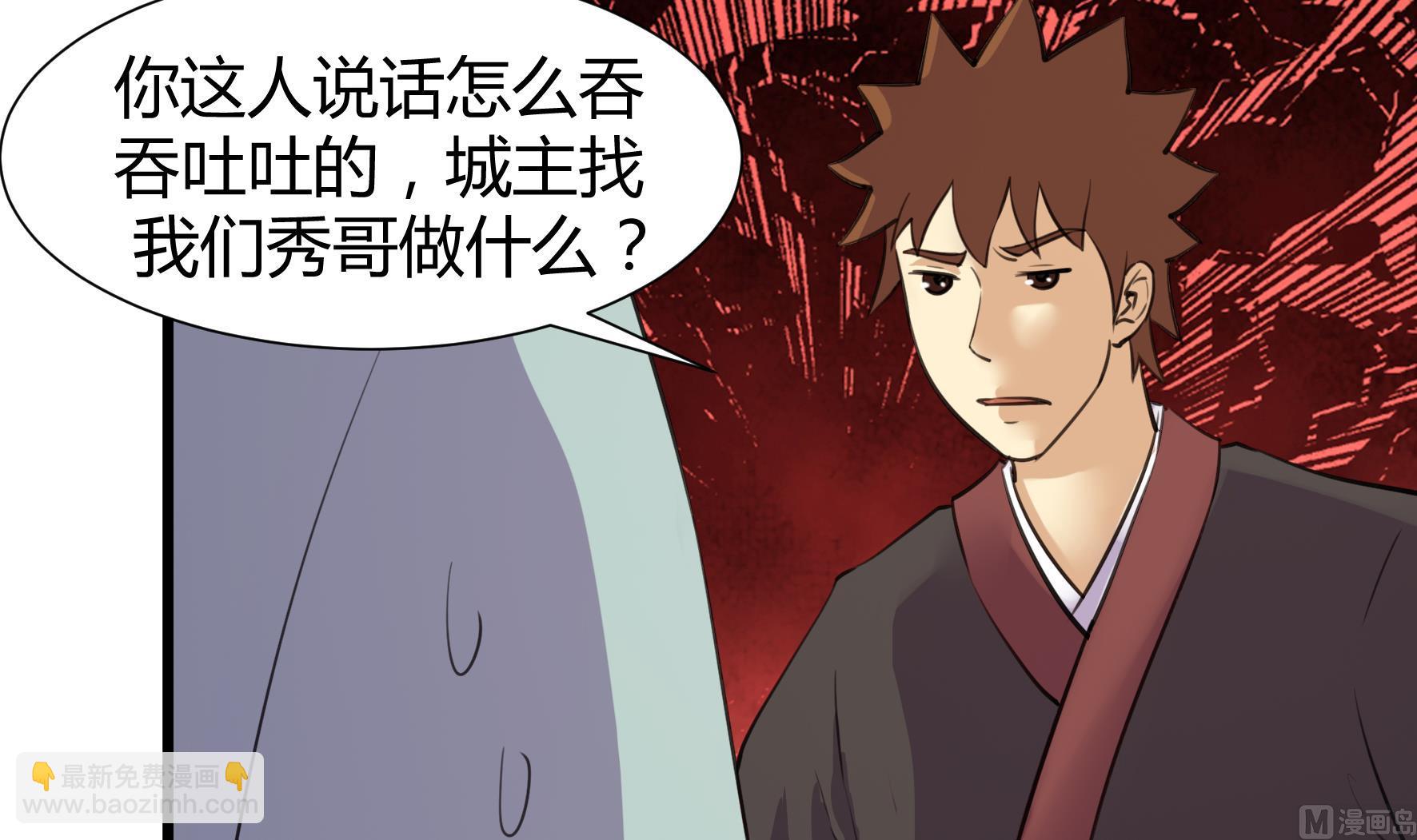 《风神传说》第208话 第25页