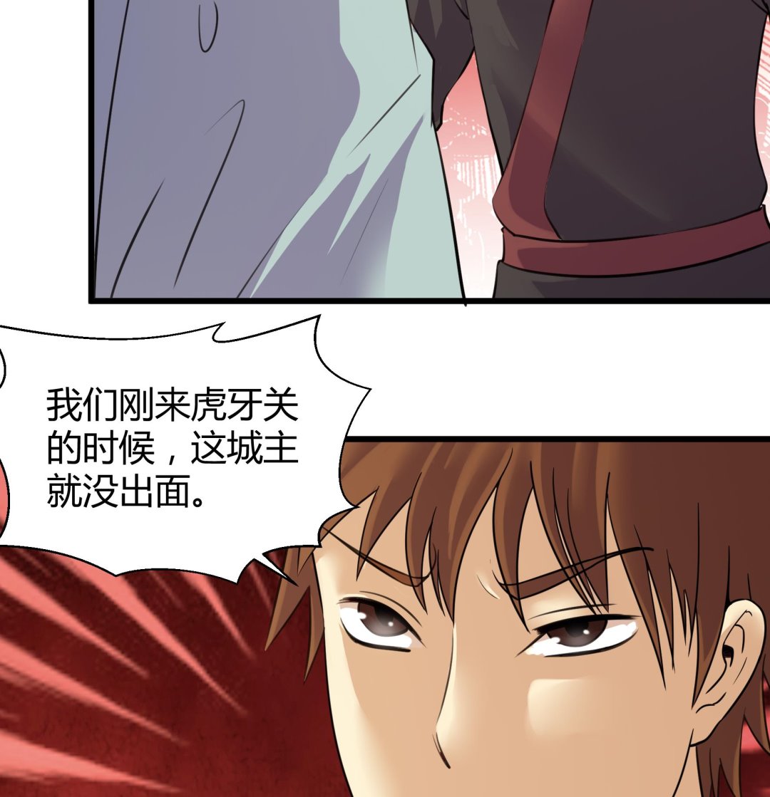 《风神传说》第208话 第26页