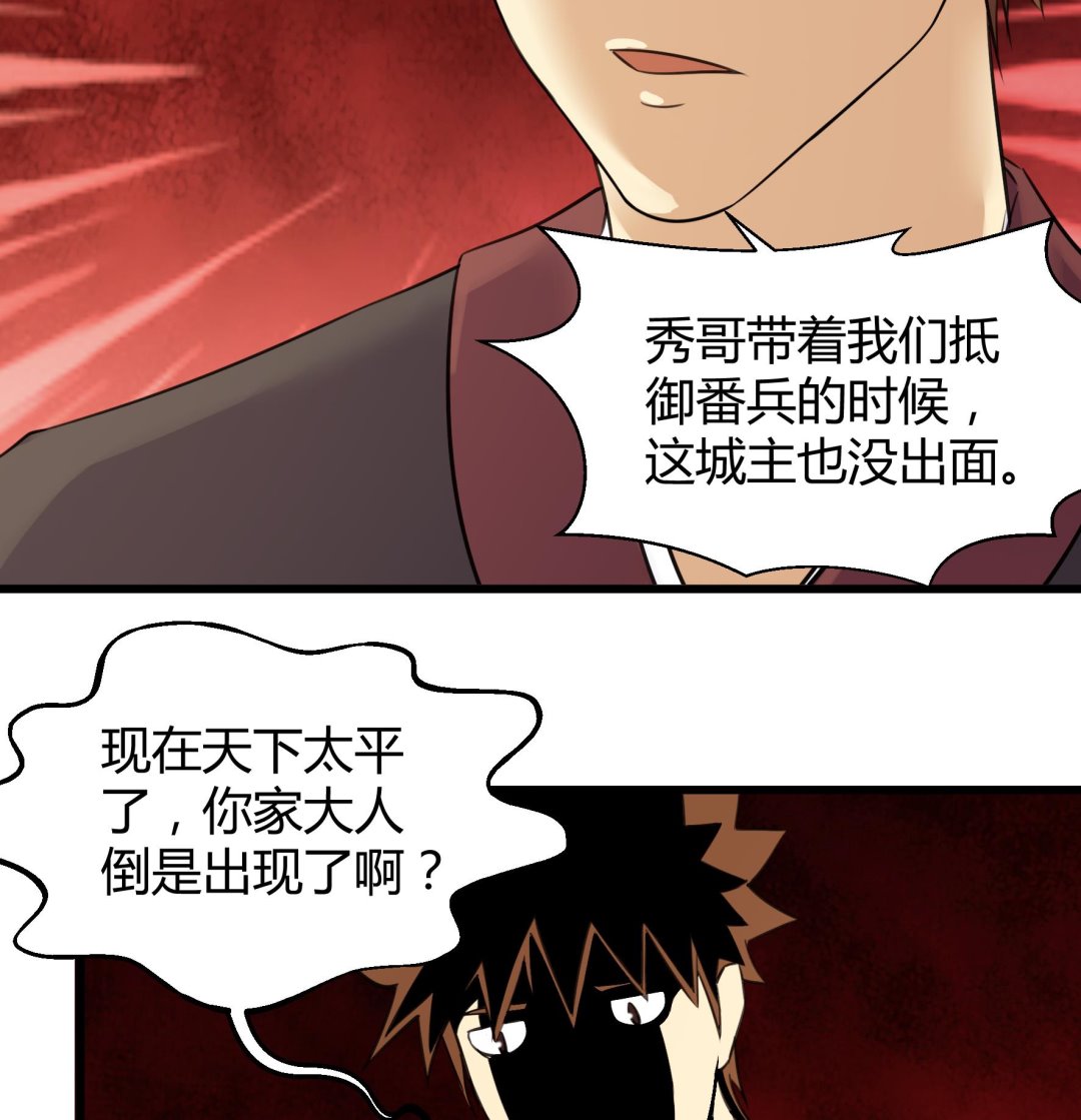《风神传说》第208话 第27页