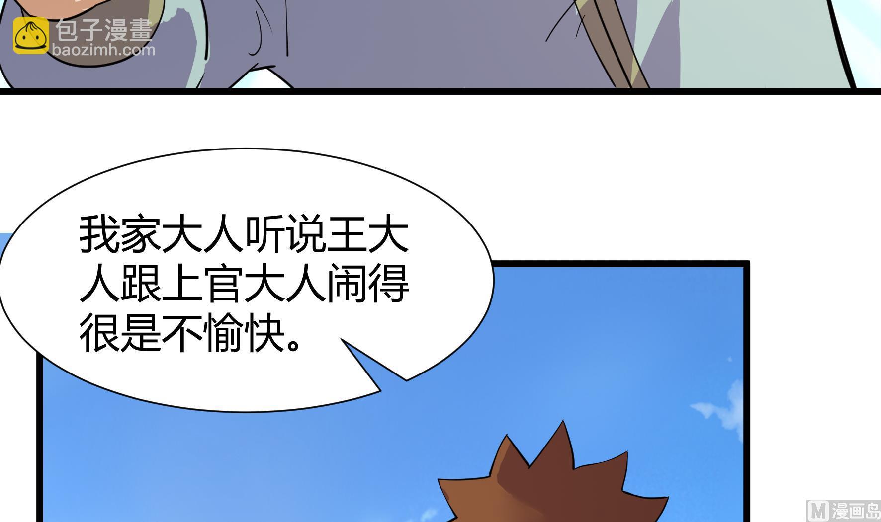 《风神传说》第208话 第31页