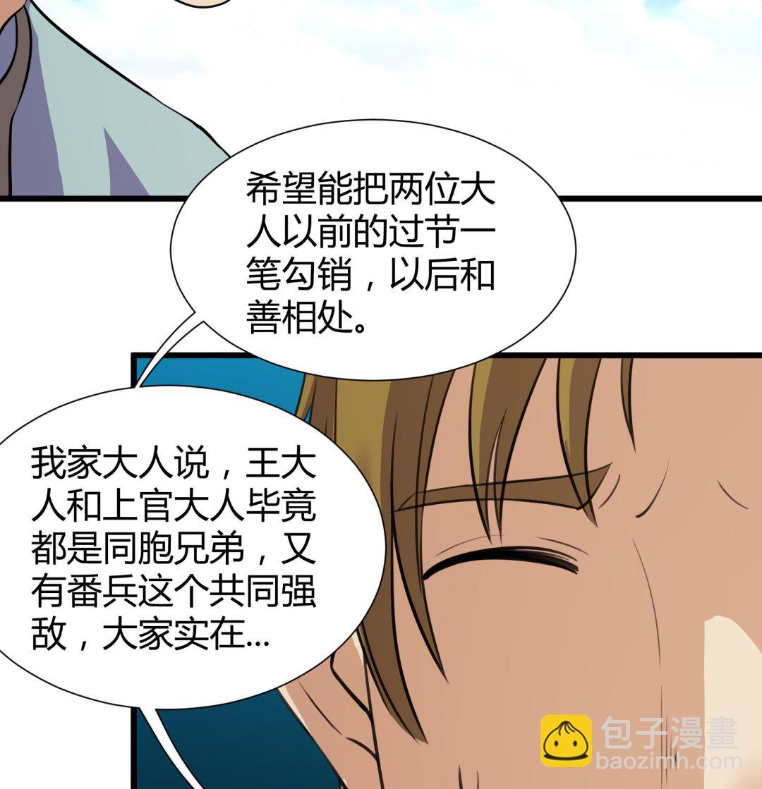 《风神传说》第208话 第35页