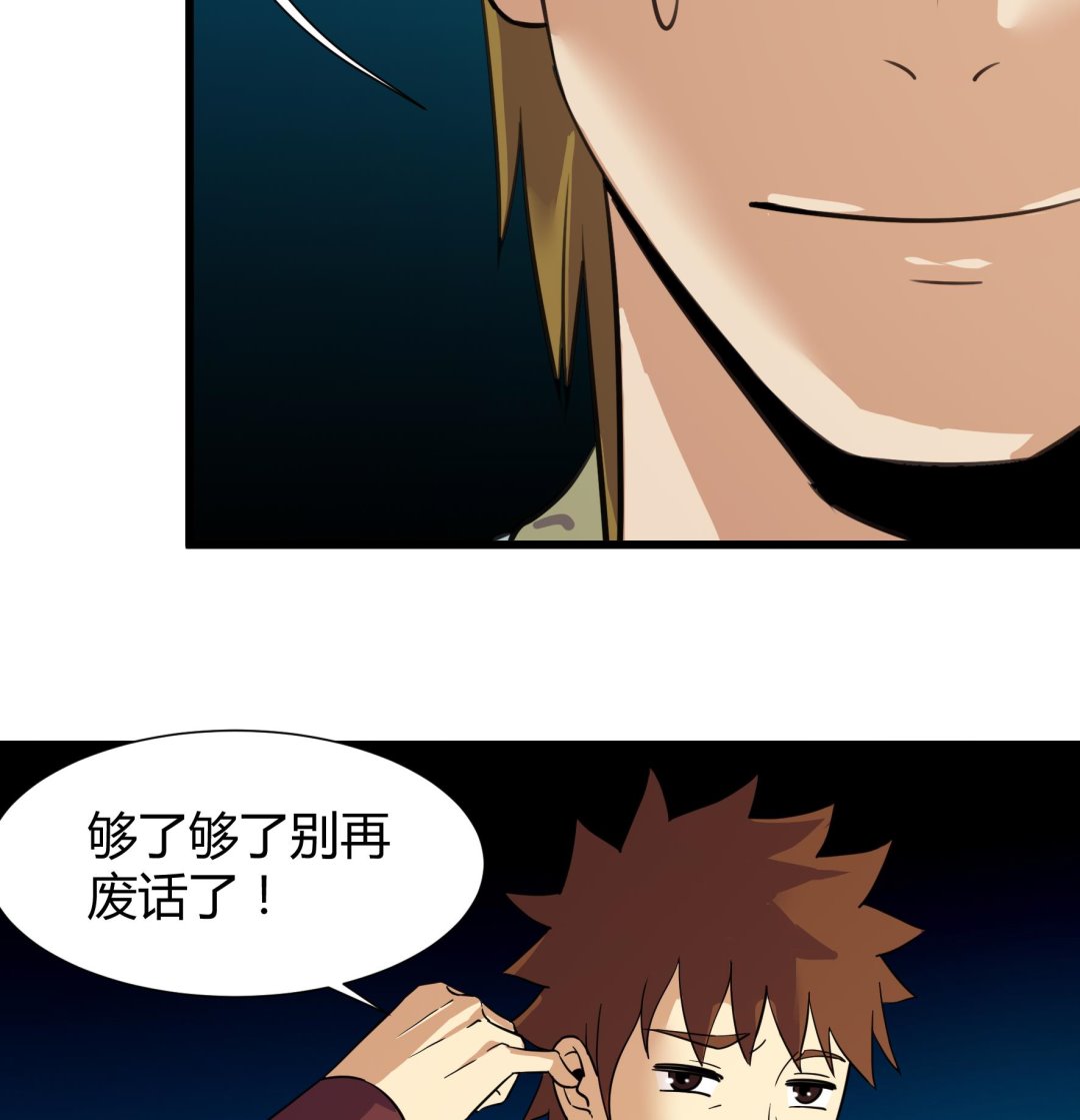 《风神传说》第208话 第36页