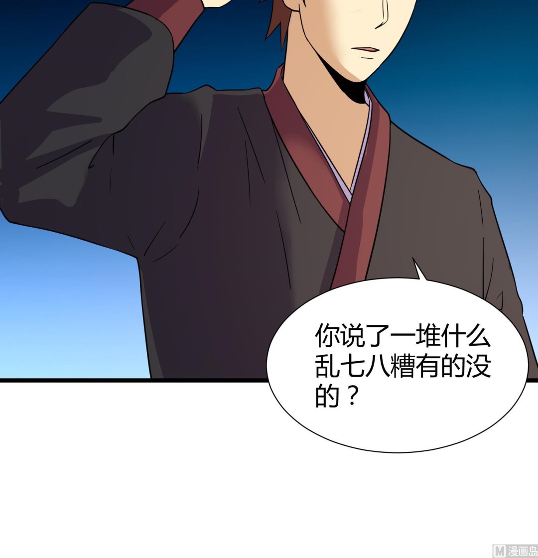 《风神传说》第208话 第37页