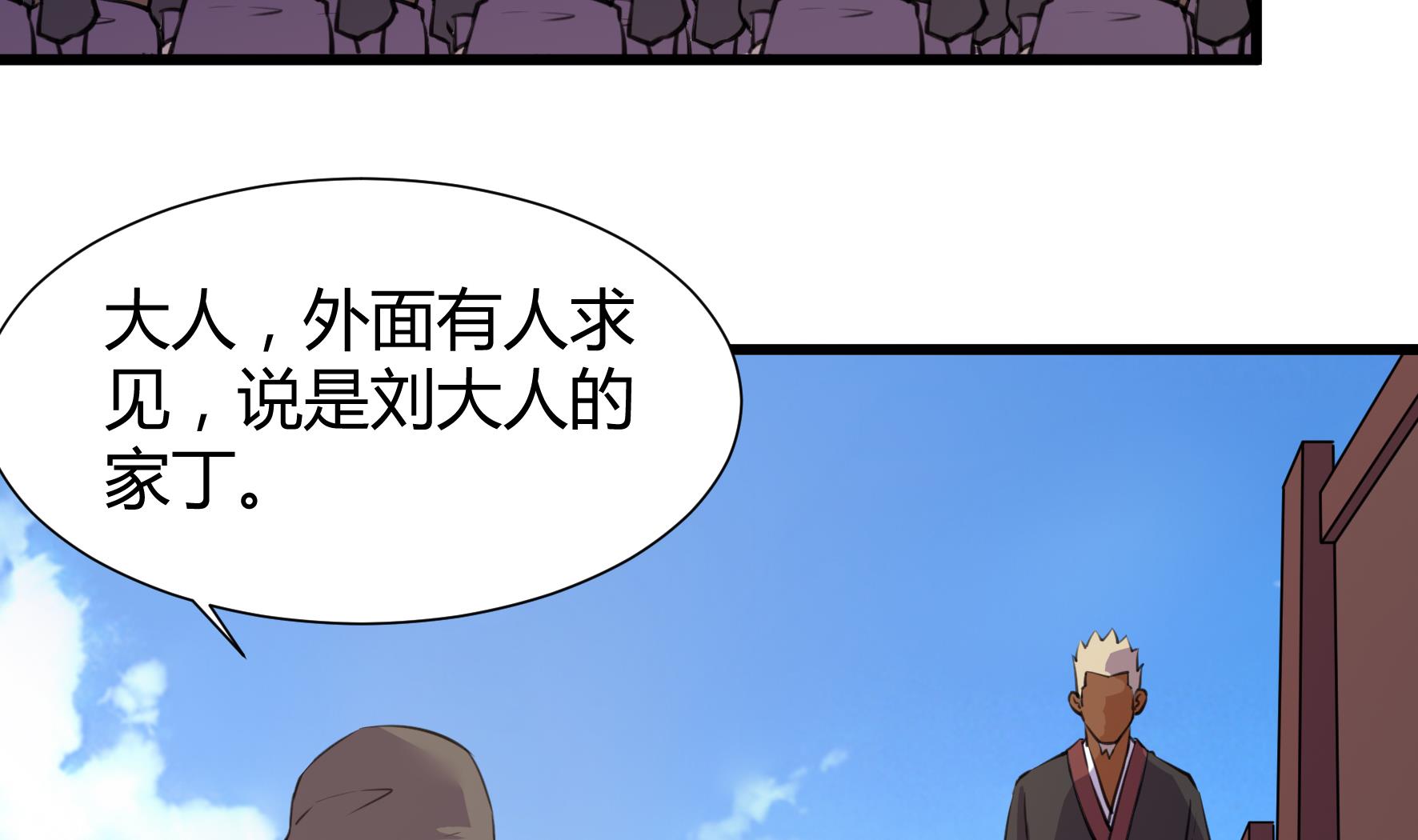 《风神传说》第208话 第6页