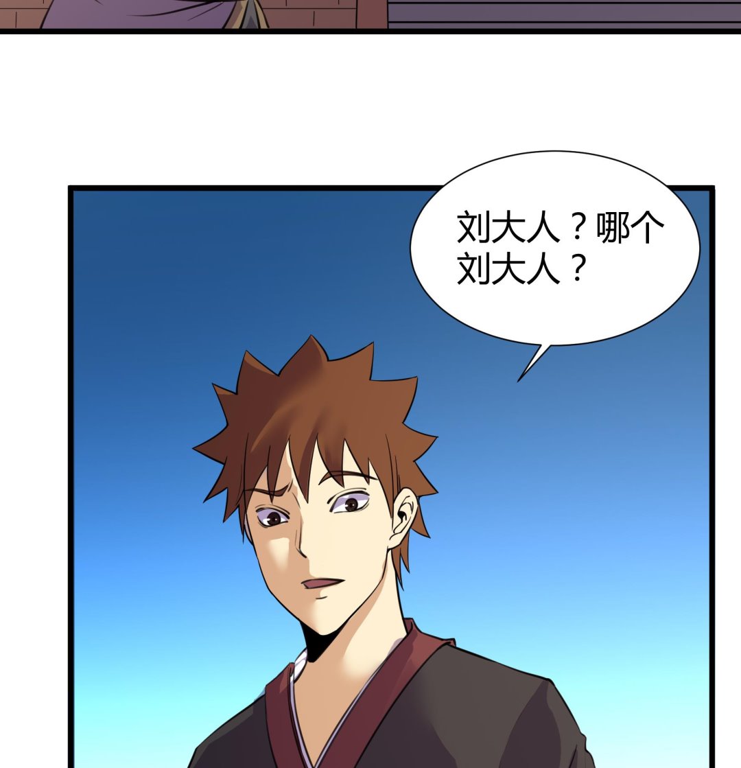 《风神传说》第208话 第8页