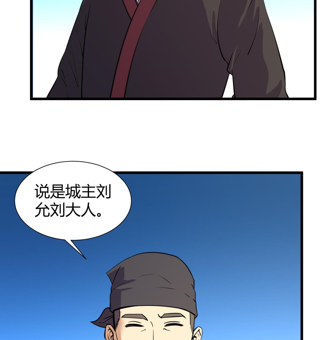 《风神传说》第208话 第9页