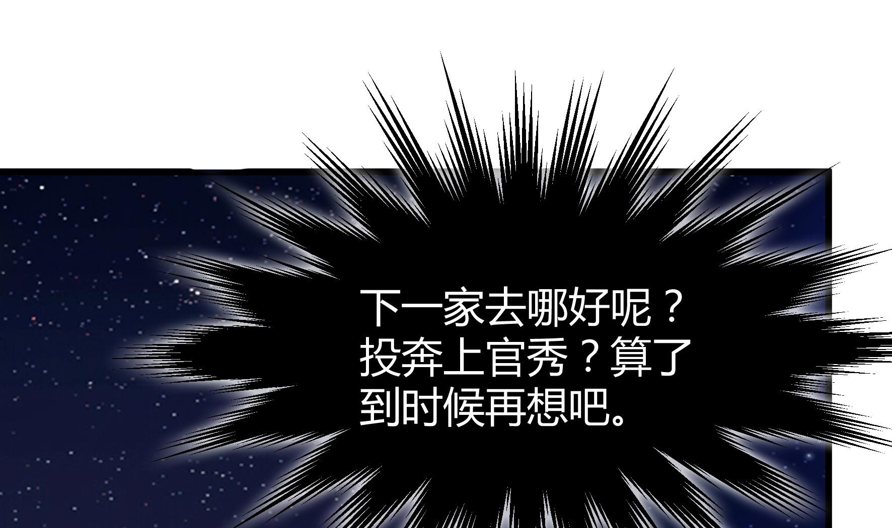 《风神传说》第205话 第11页