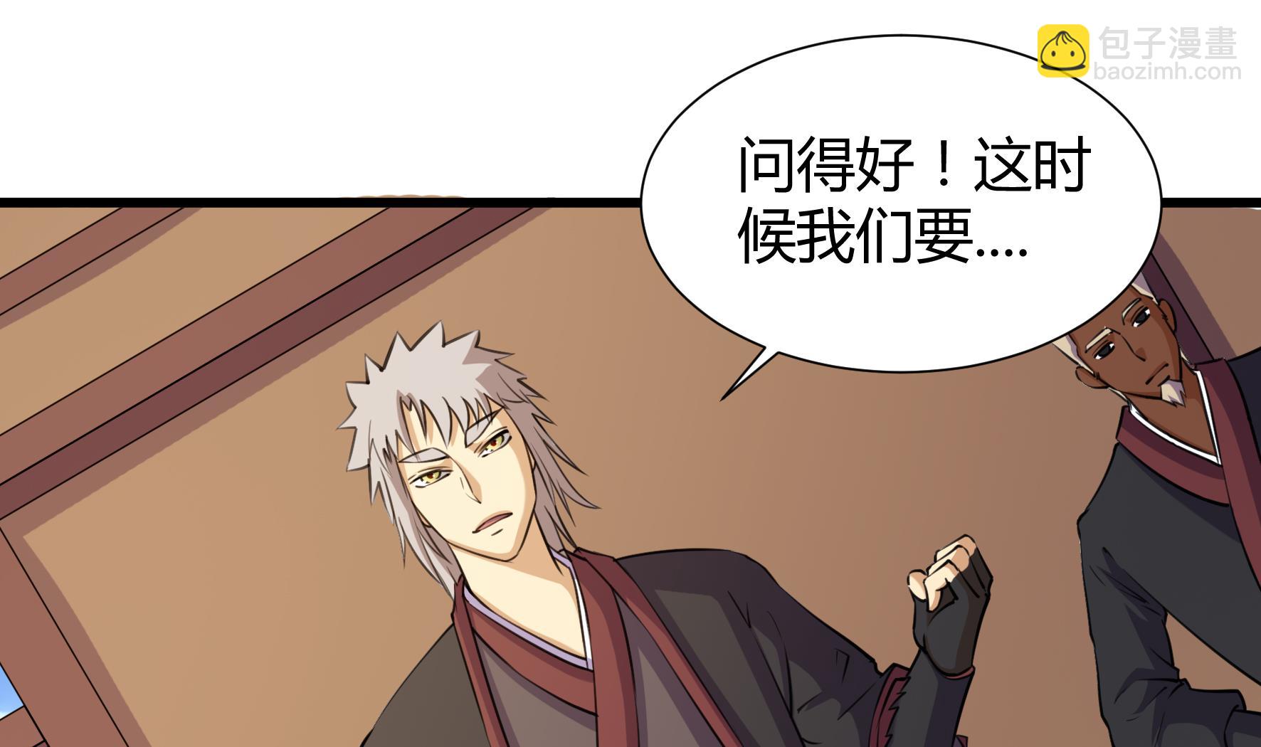 《风神传说》第205话 第20页