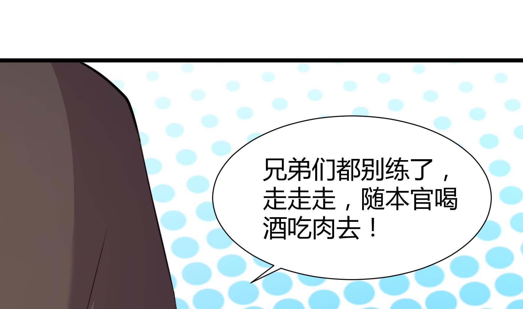 《风神传说》第205话 第29页