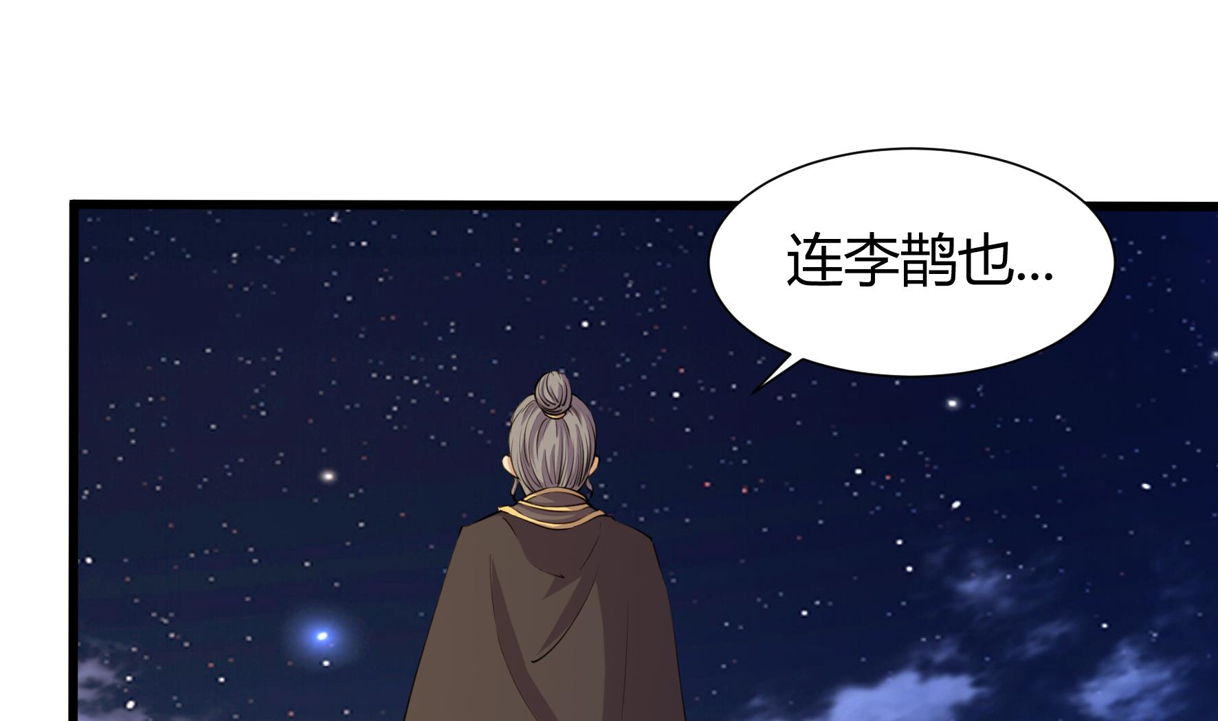 《风神传说》第205话 第2页