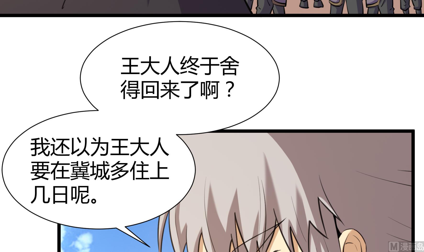 《风神传说》第205话 第31页