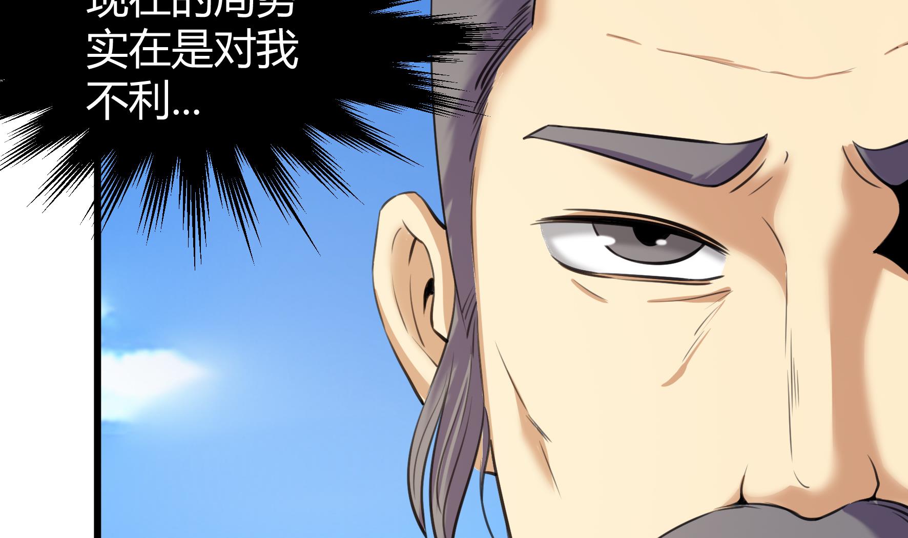 《风神传说》第207话 第14页