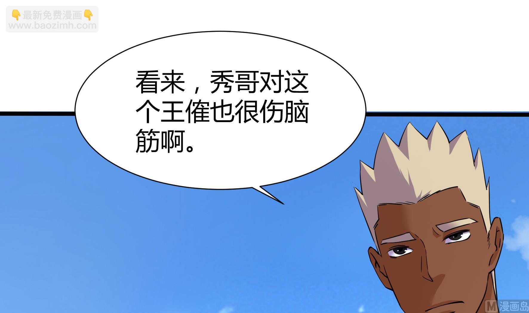 《风神传说》第207话 第31页
