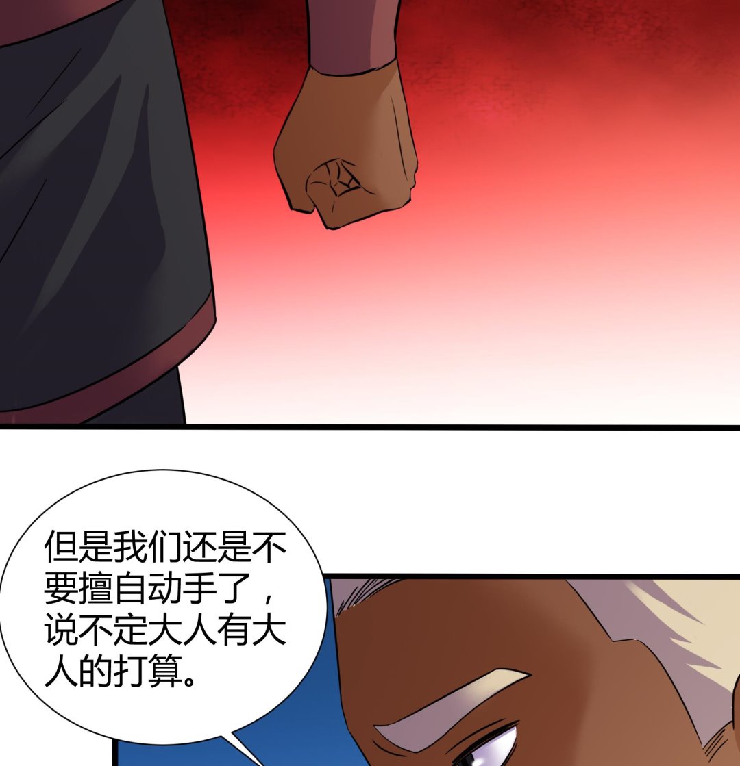 《风神传说》第207话 第36页
