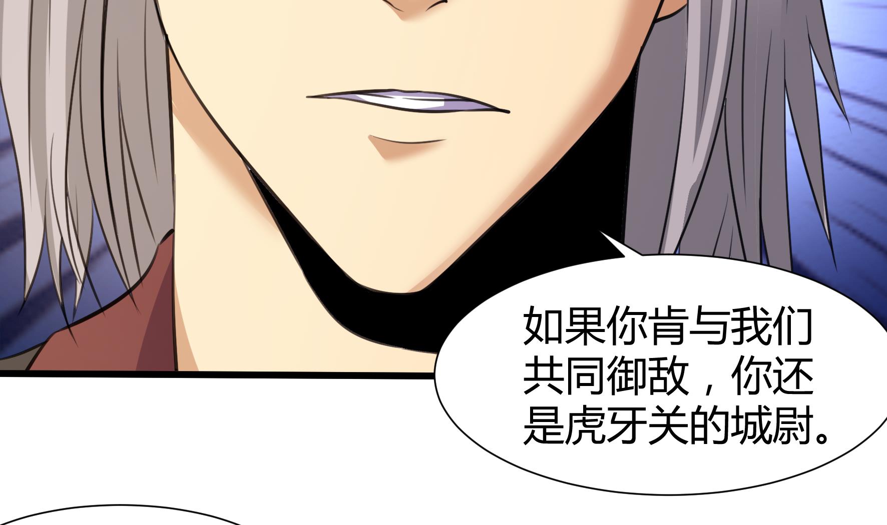 《风神传说》第207话 第3页