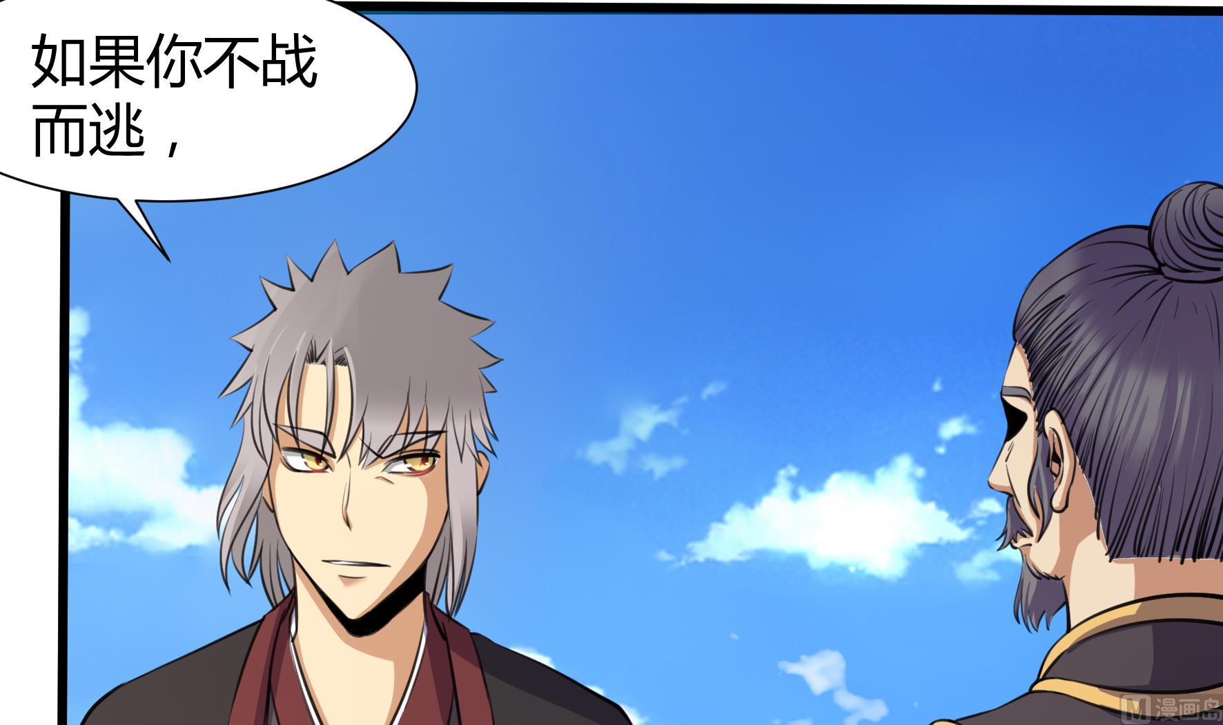 《风神传说》第207话 第4页