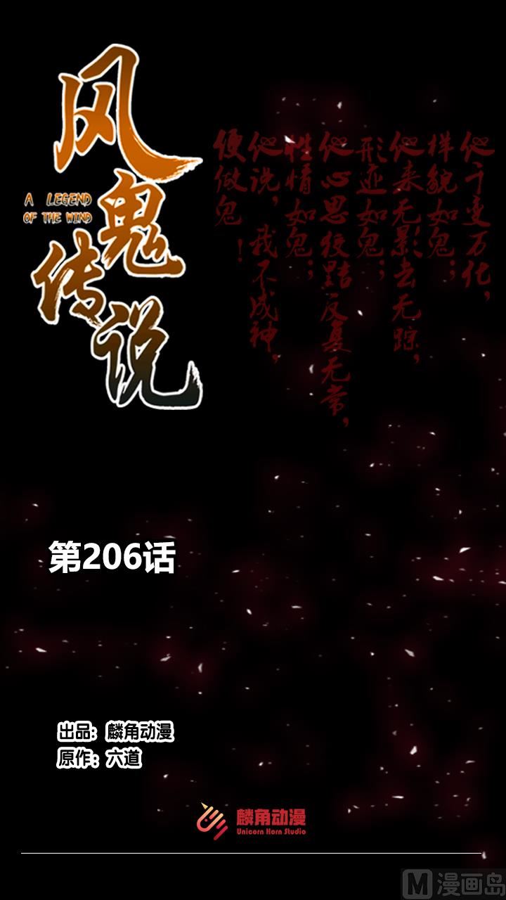 《风神传说》第206话 第1页