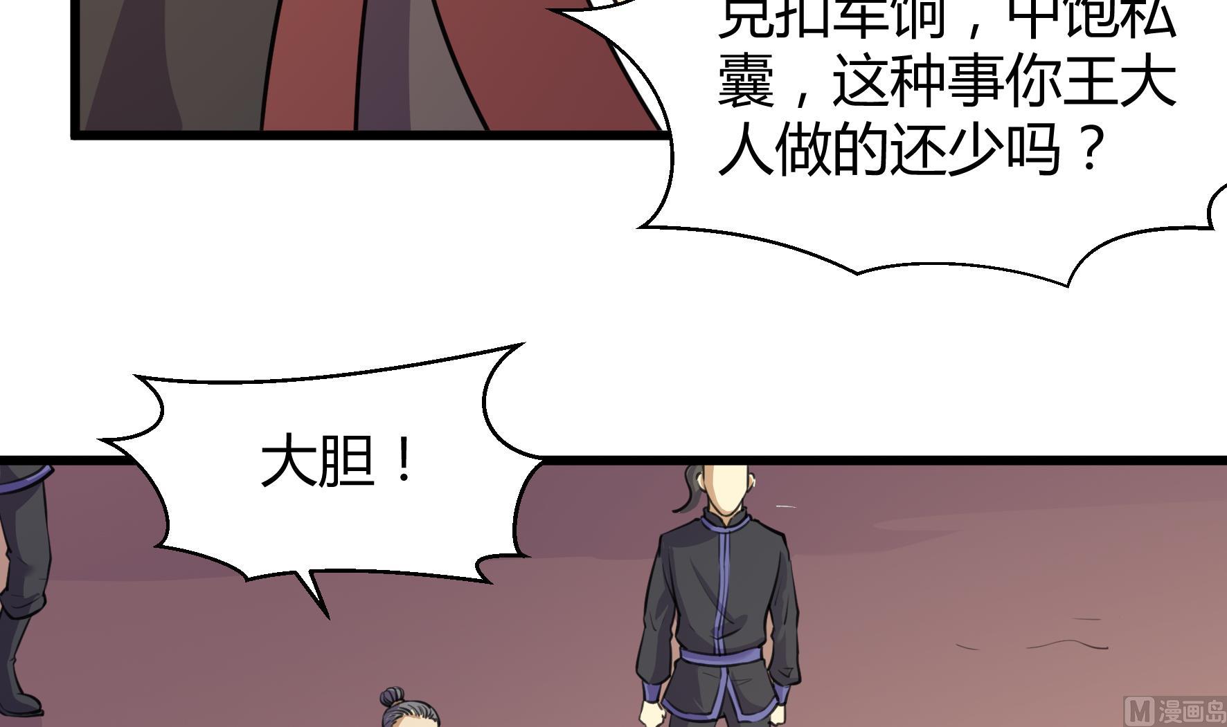 《风神传说》第206话 第22页