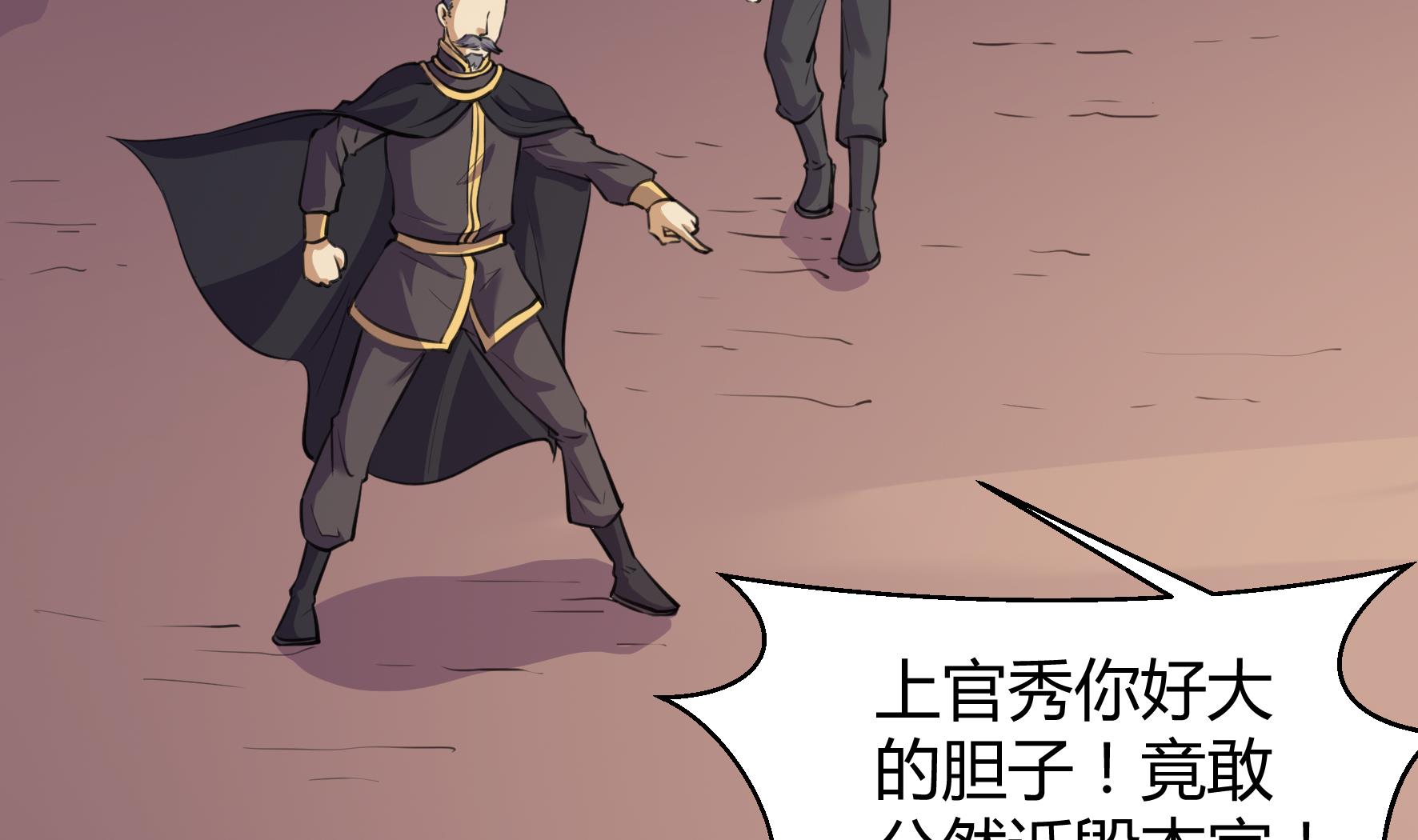 《风神传说》第206话 第23页