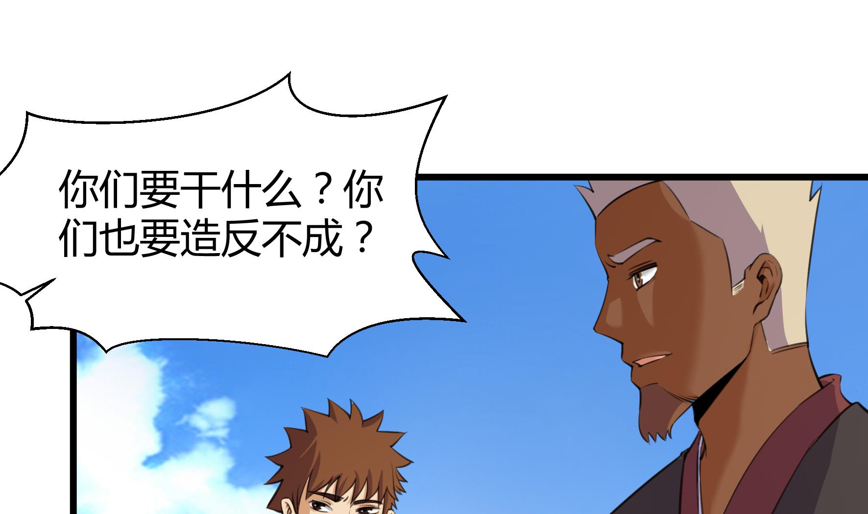 《风神传说》第206话 第29页