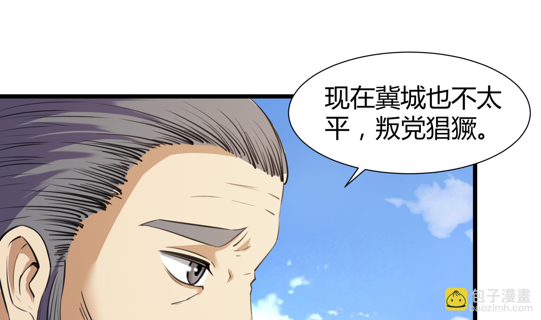 《风神传说》第206话 第2页