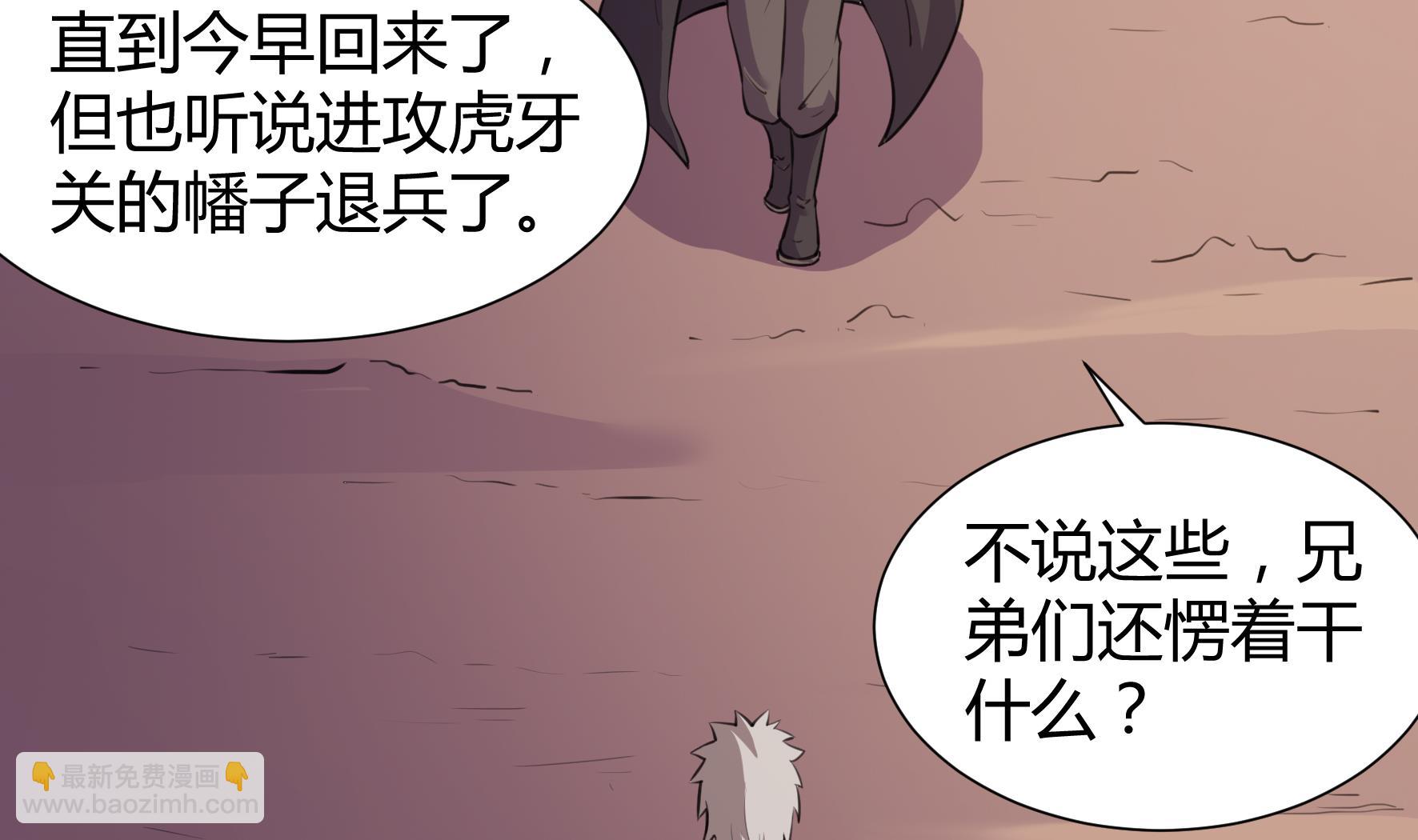 《风神传说》第206话 第5页