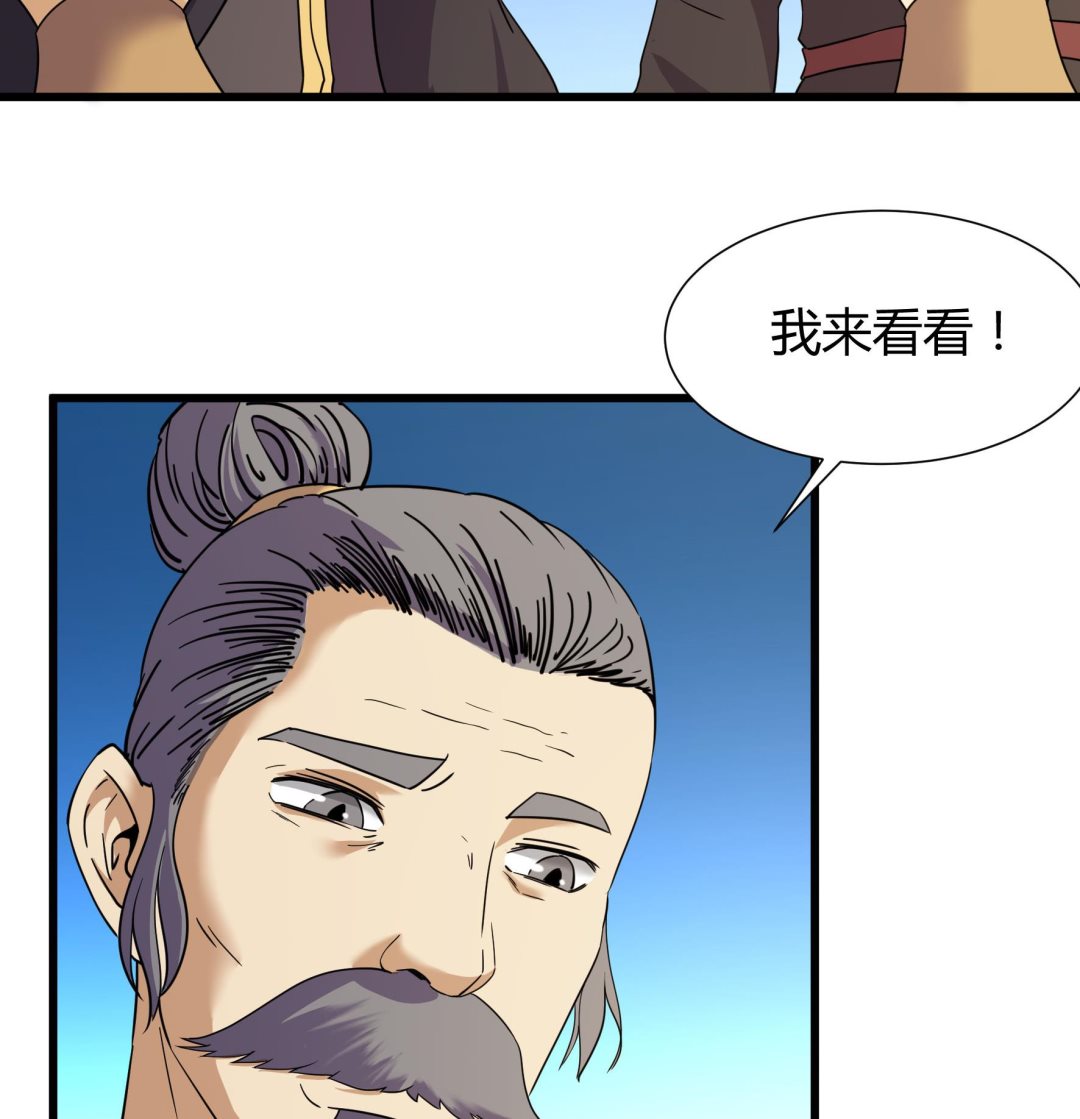 《风神传说》第212话 第8页