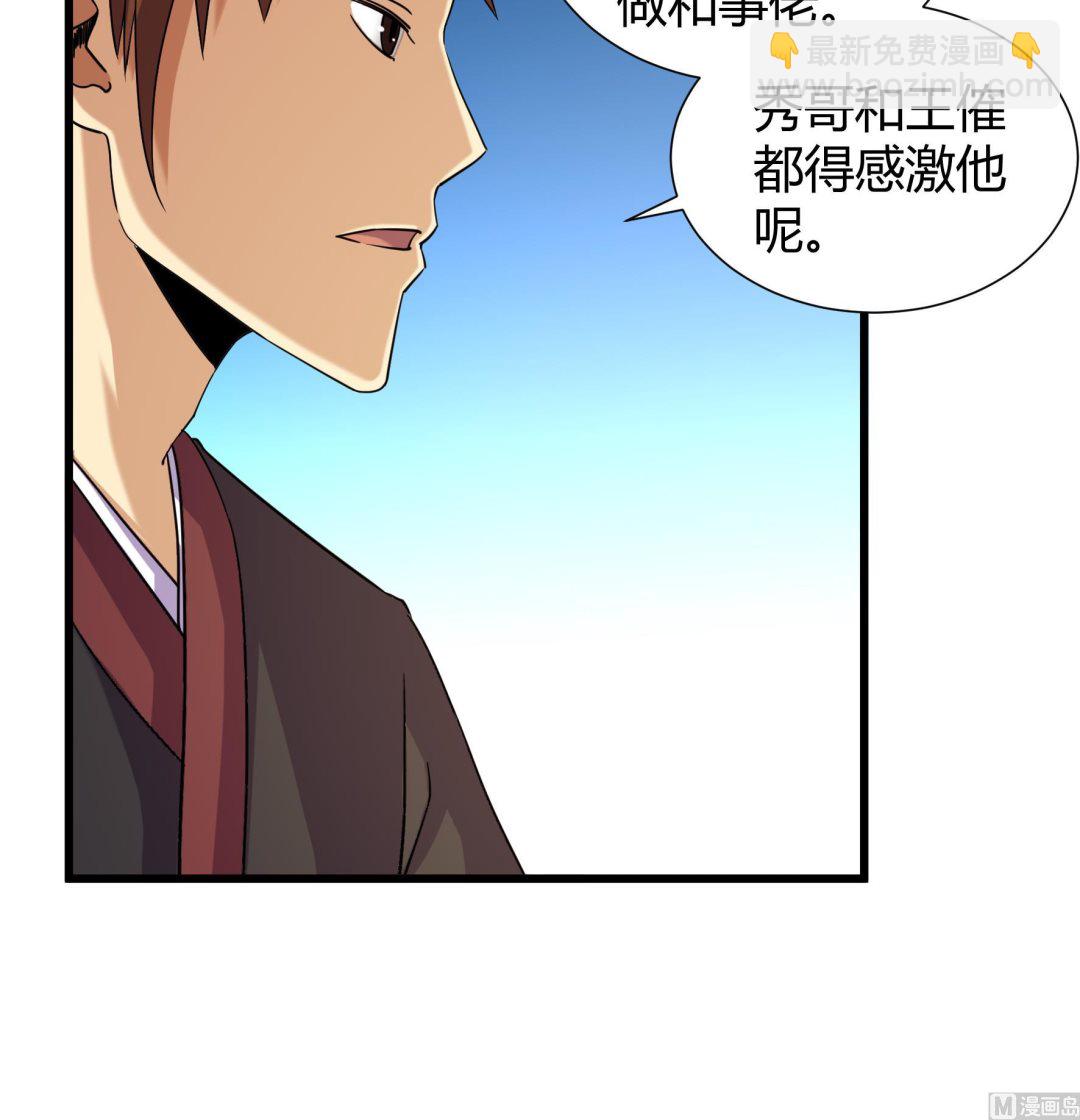 《风神传说》第209话 第10页